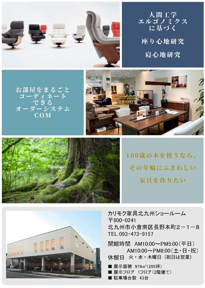 カリモク家具イメージ