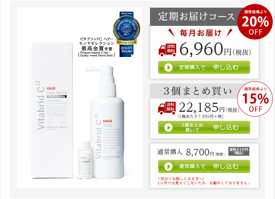 ビタブリッドCヘアーの定期購入