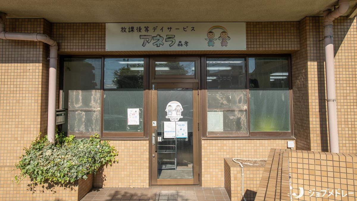 放課後等デイサービスアネラのスタッフ全員で笑顔