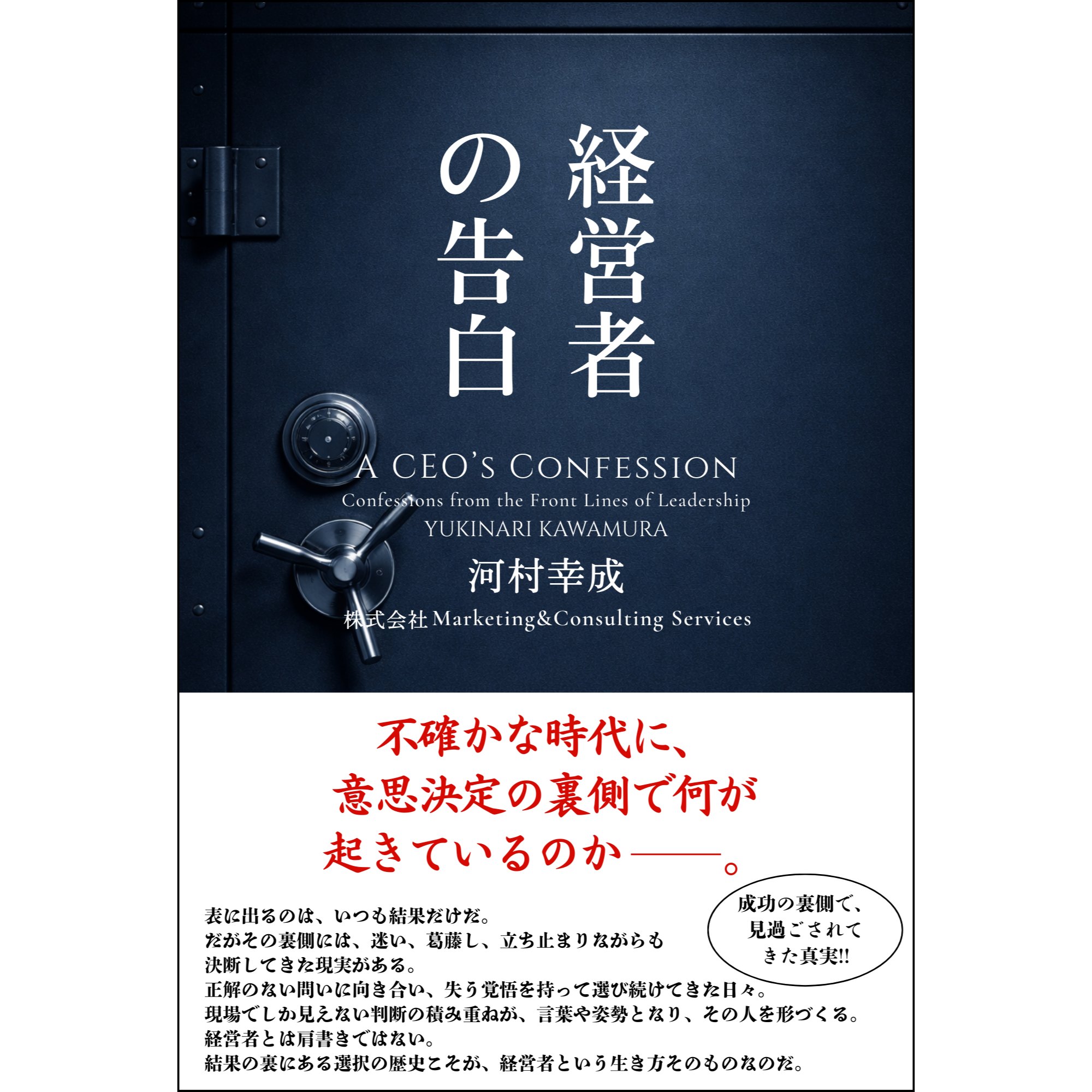 経営者の告白の商品画像