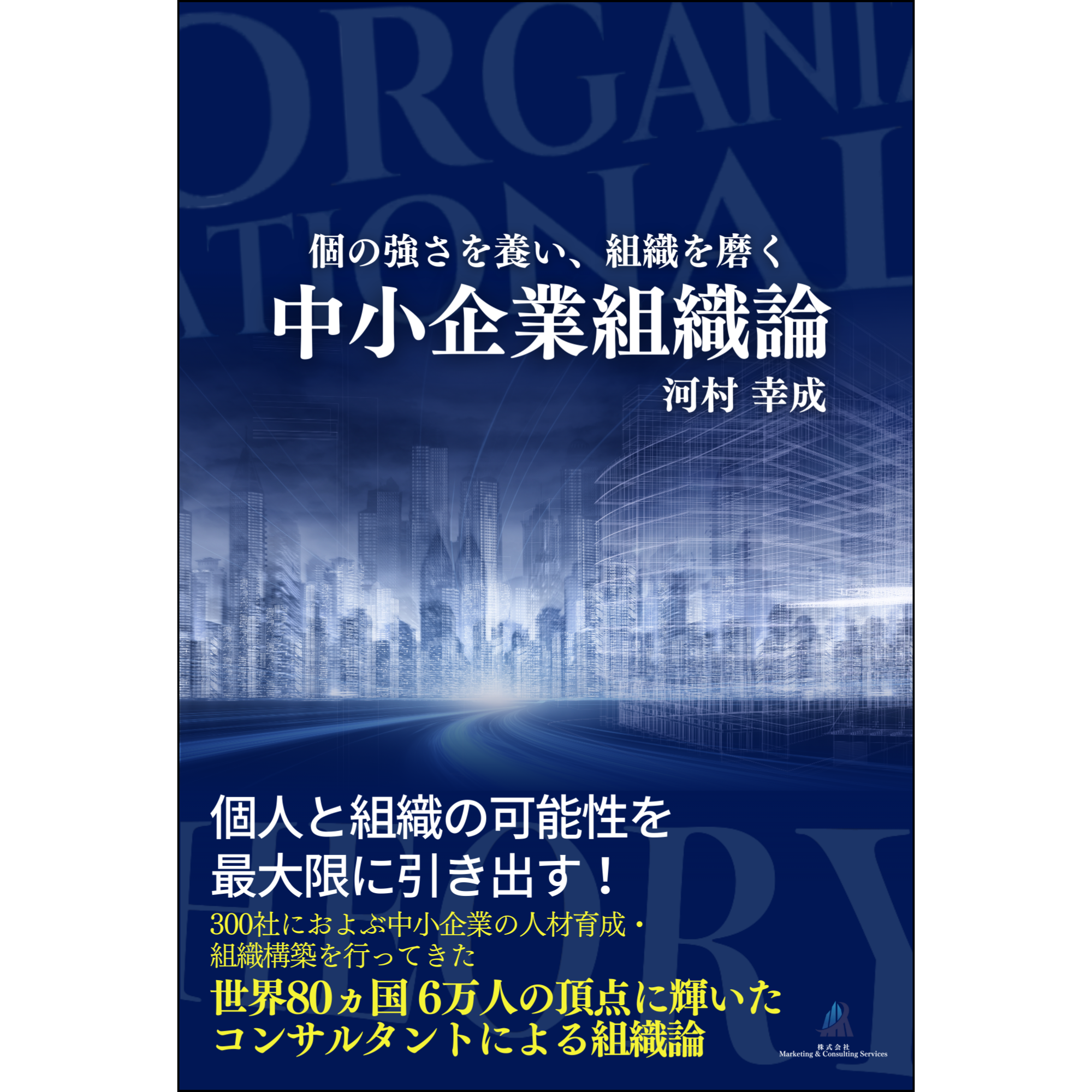 中小企業組織論の商品画像