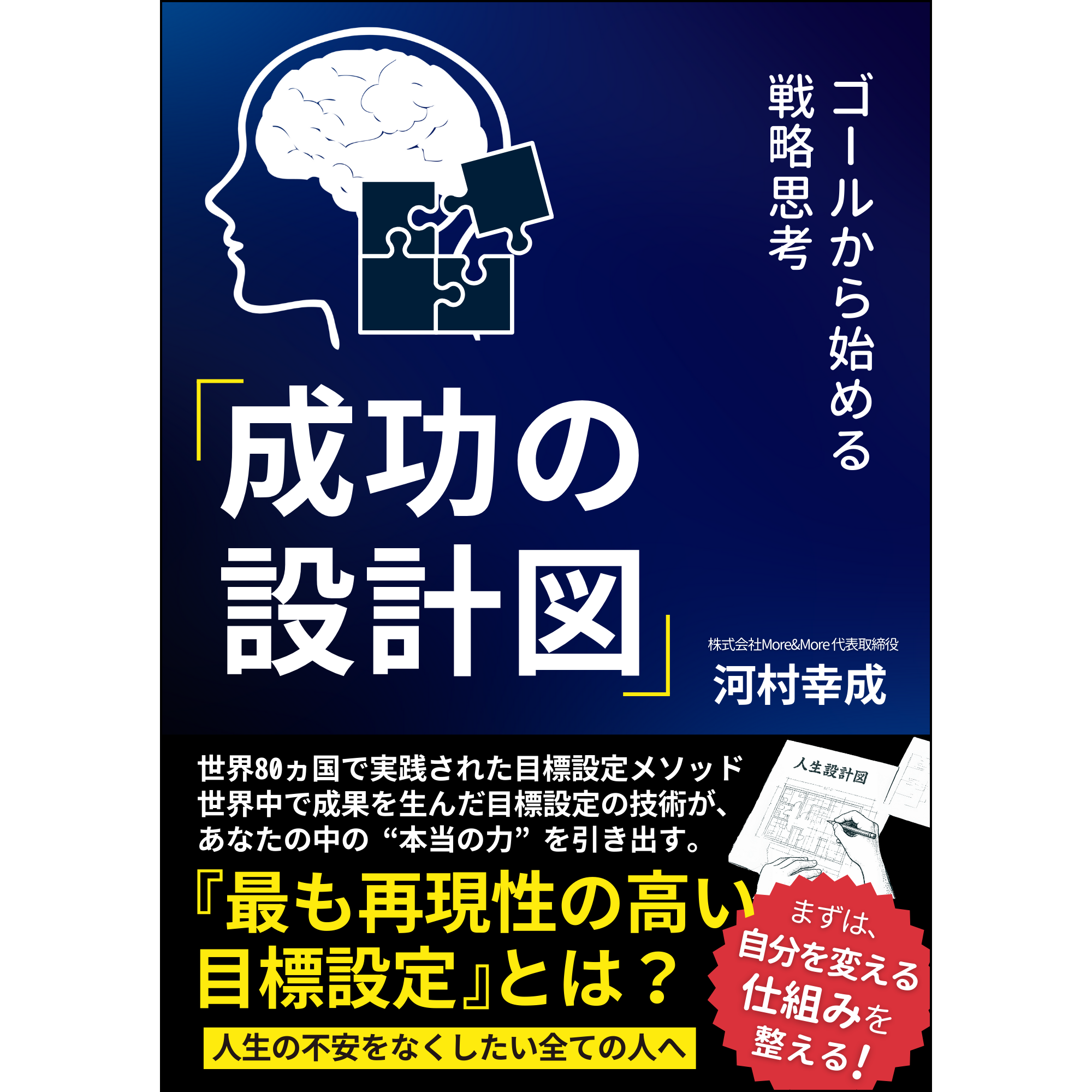 成功の設計図の商品画像