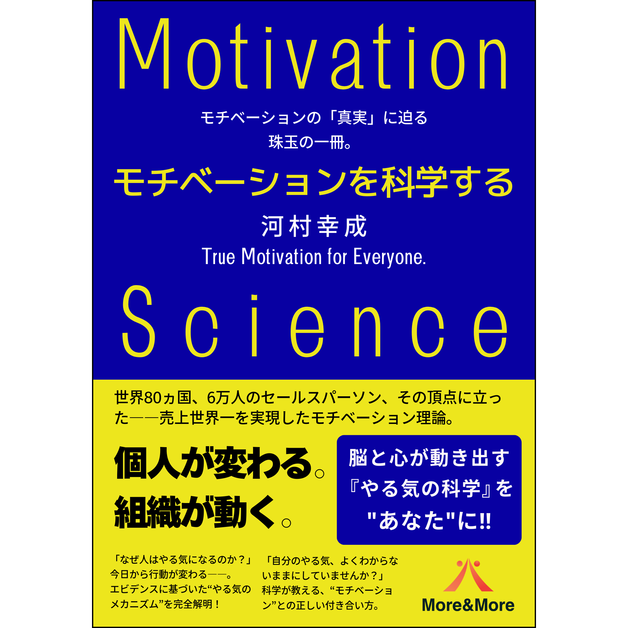 モチベーションを科学するの商品画像