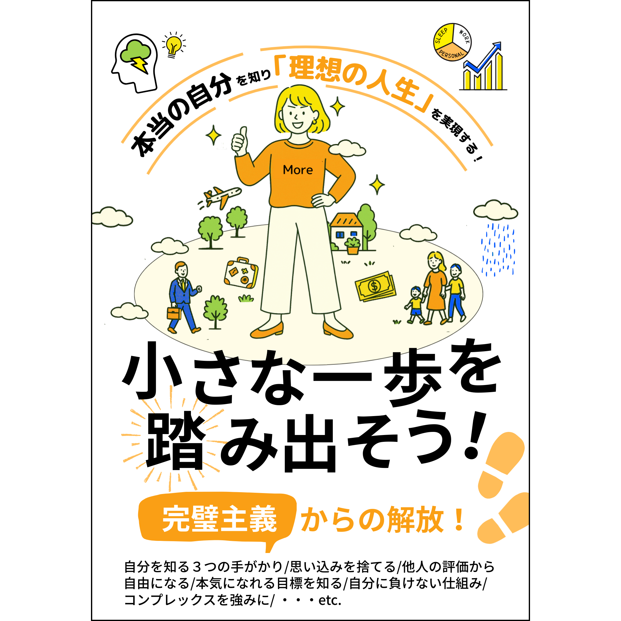 小さな一歩を踏み出そう！の商品画像