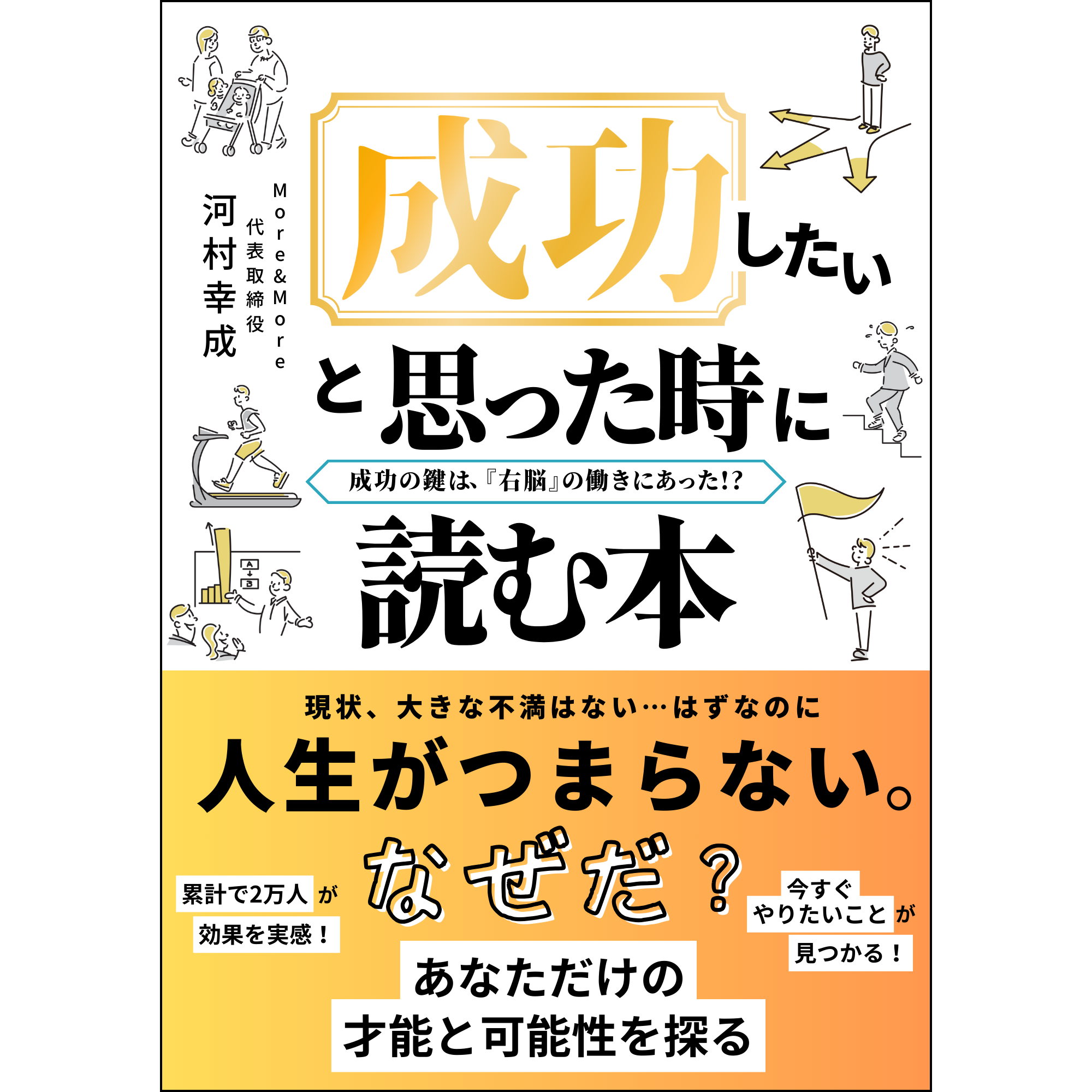 成功したいと思った時に読む本の商品画像