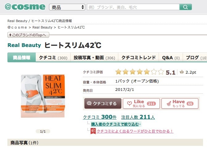 ヒートスリム42 メンズ 男 の口コミは 男性特有の悩みに効くって本当