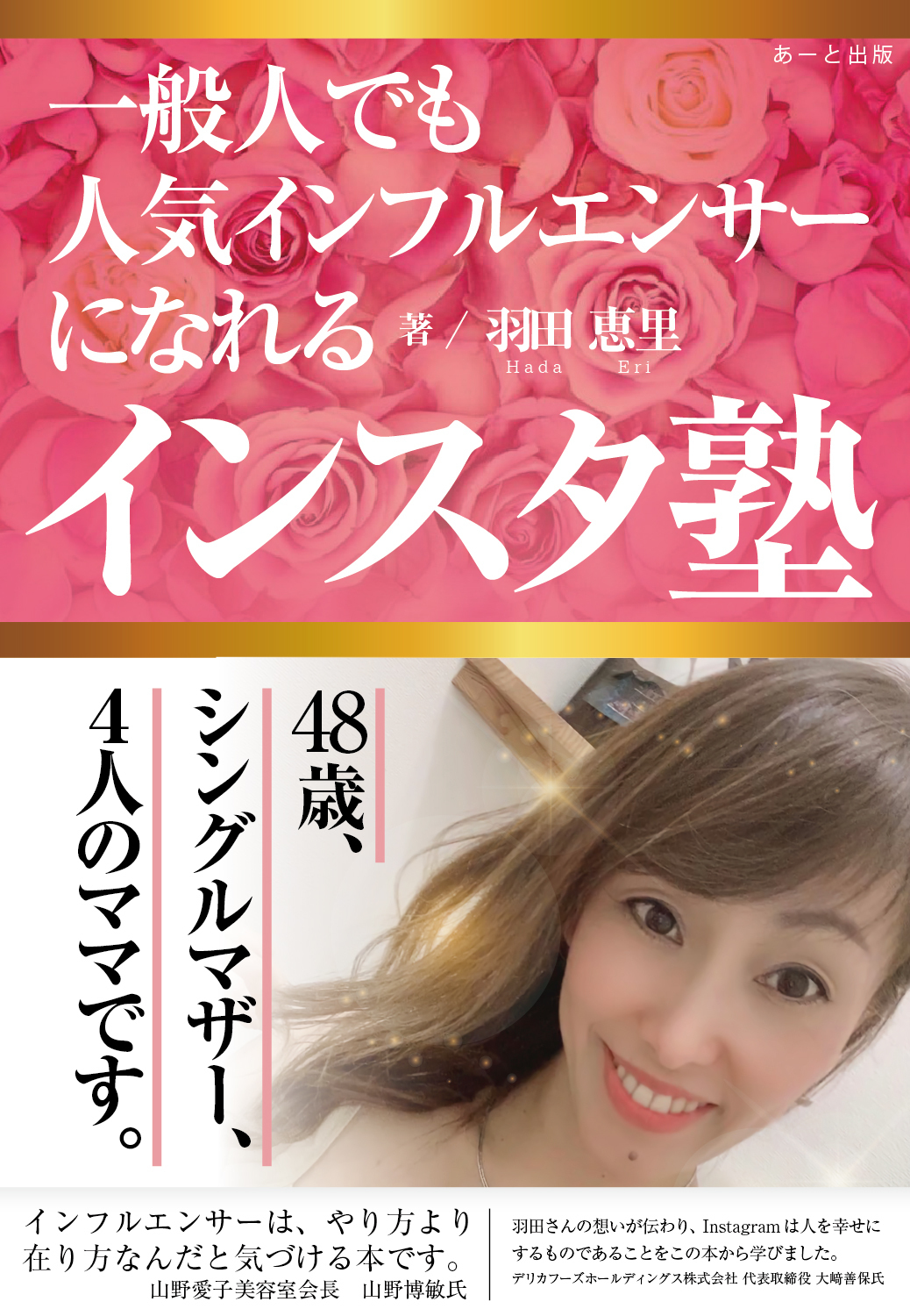 一般人でも人気インフルエンサー になれるインスタ塾キャンペーン