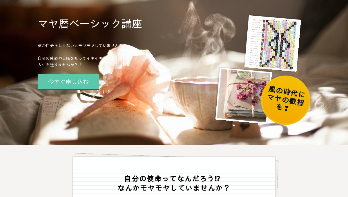 マヤ暦初級講座