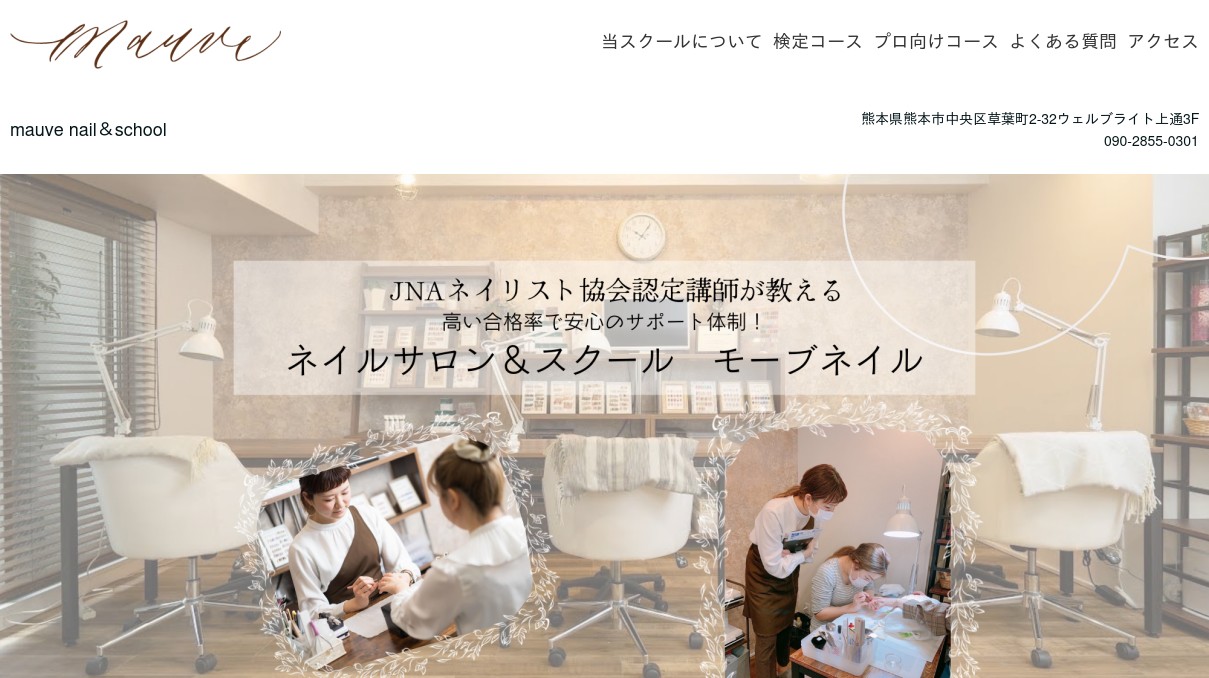 熊本県上通りモーブネイルスクール 公式hp