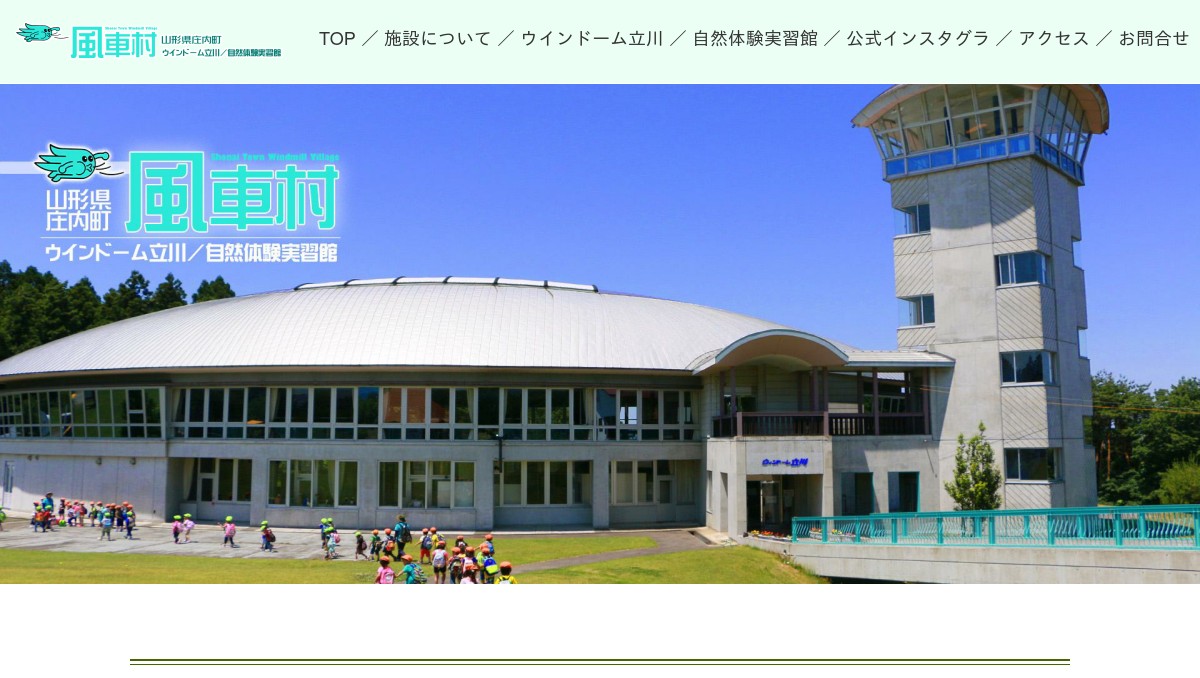 風とぴあ2025