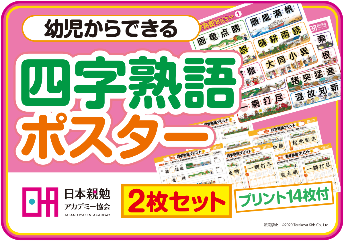 本日最終日 お風呂に 貼るだけカンタン 学習ポスター無料プレゼント 12歳までに 学ぶって楽しい を我が子にプレゼント 遊ぶように学ぶ 親勉メソッド