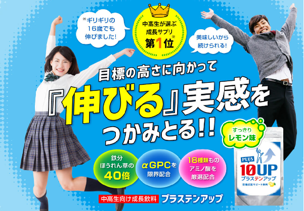 成長サプリメントの効果は本当にあるの おすすめのものはどれ