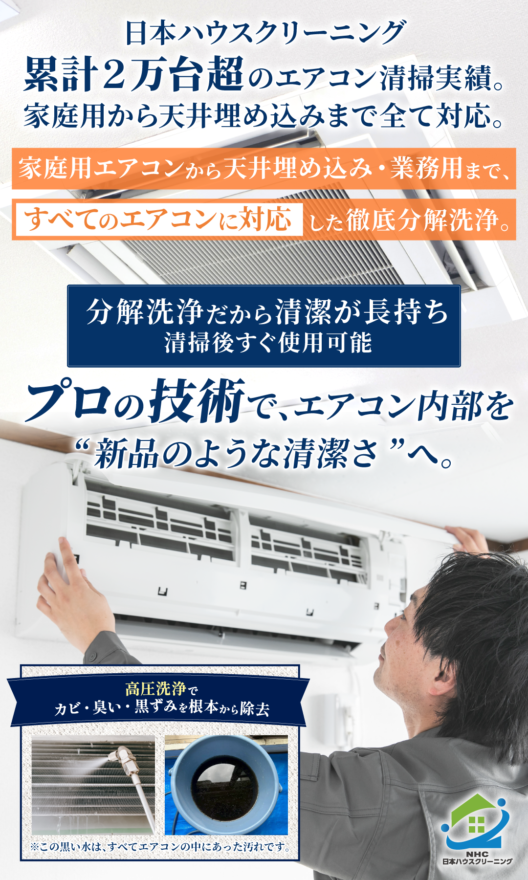ノーワックスUVフロアコーティングシステム｜日本ハウスクリーニング