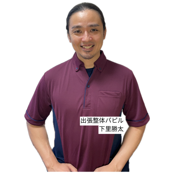 出張整体パピル代表 下里勝太の写真