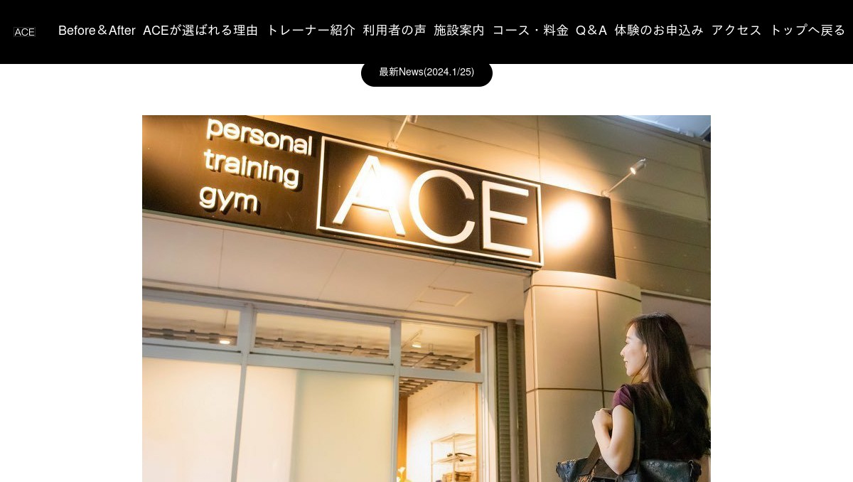 personal training gym ACE(パーソナルトレーニングジムエース)