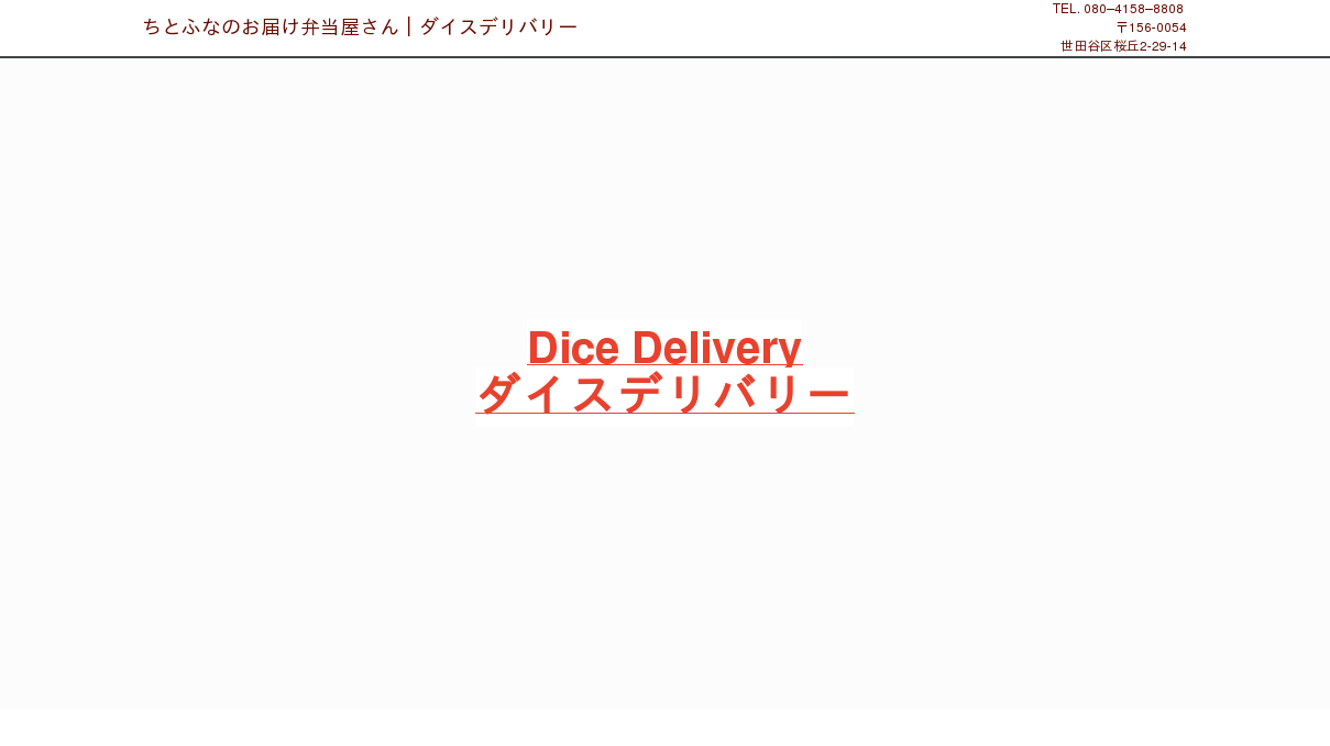 dicedelivery