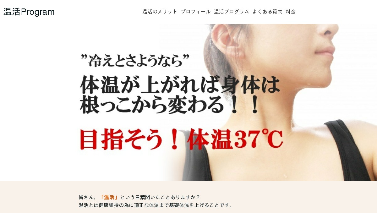 温活 体温アップを目指すのなら相模原のきむら整体院へ