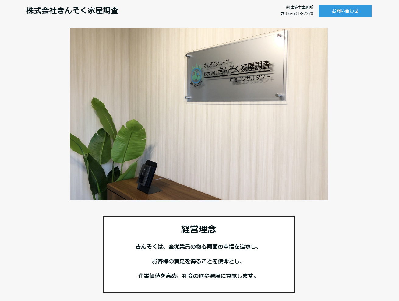 きんそく家屋調査 信頼のきんそくサービス