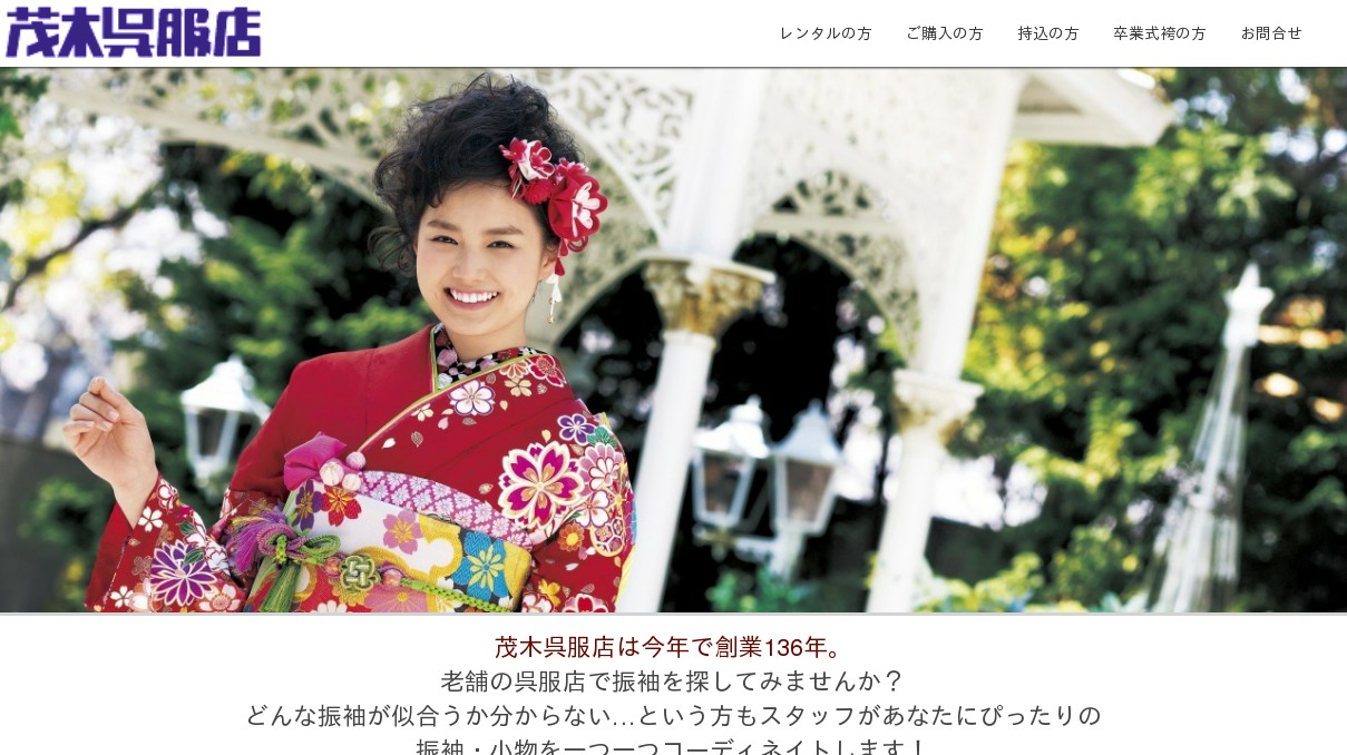 有限会社茂木呉服店