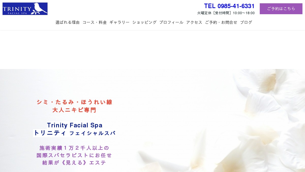 Trinity Facial Spa トリニティ フェイシャルスパ