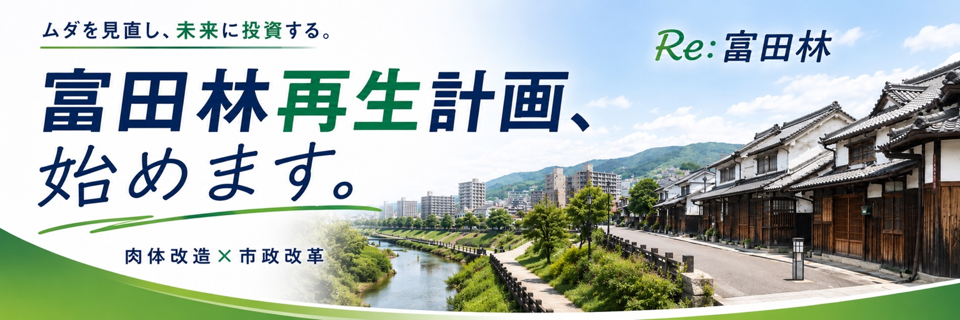 【富田林市議会議員】いとう寛光（無所属）TOP画像