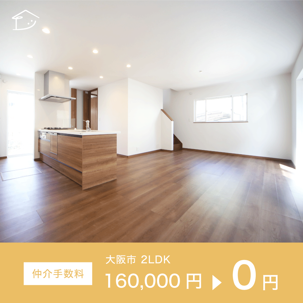 大阪市 2LDK