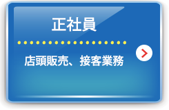 カルテット採用情報 メインページ