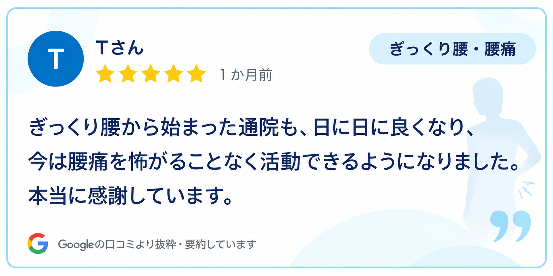 ぎっくり腰についてのGoogle口コミ｜整体院 豊源