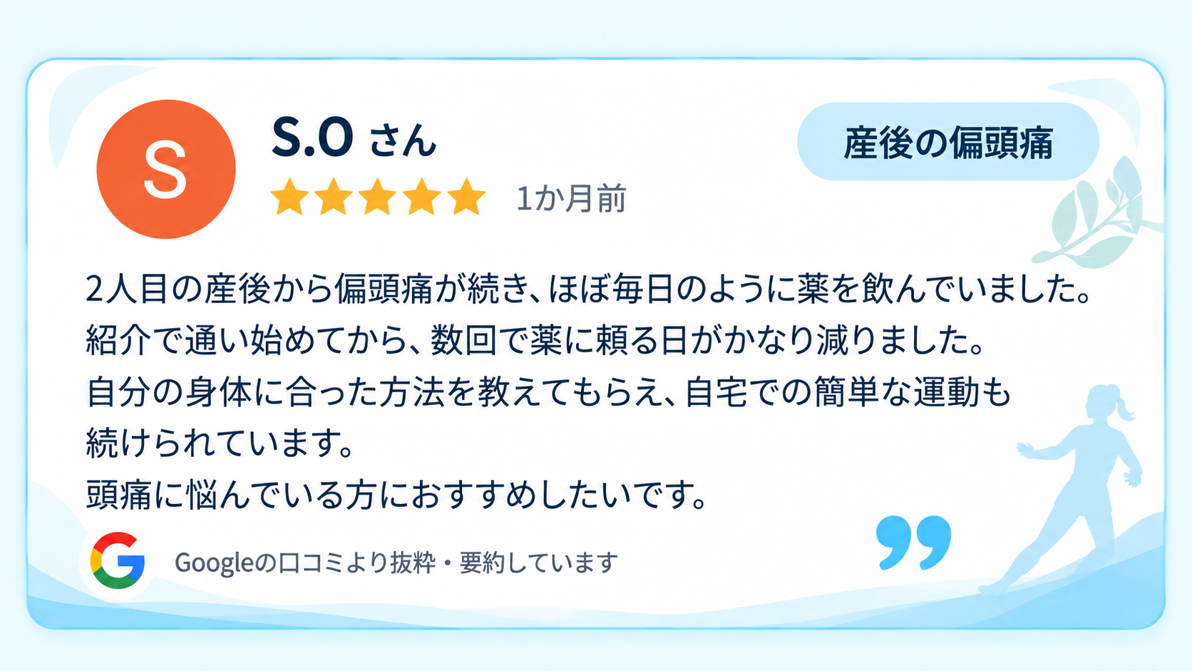 産後の偏頭痛についてのGoogle口コミ｜整体院 豊源