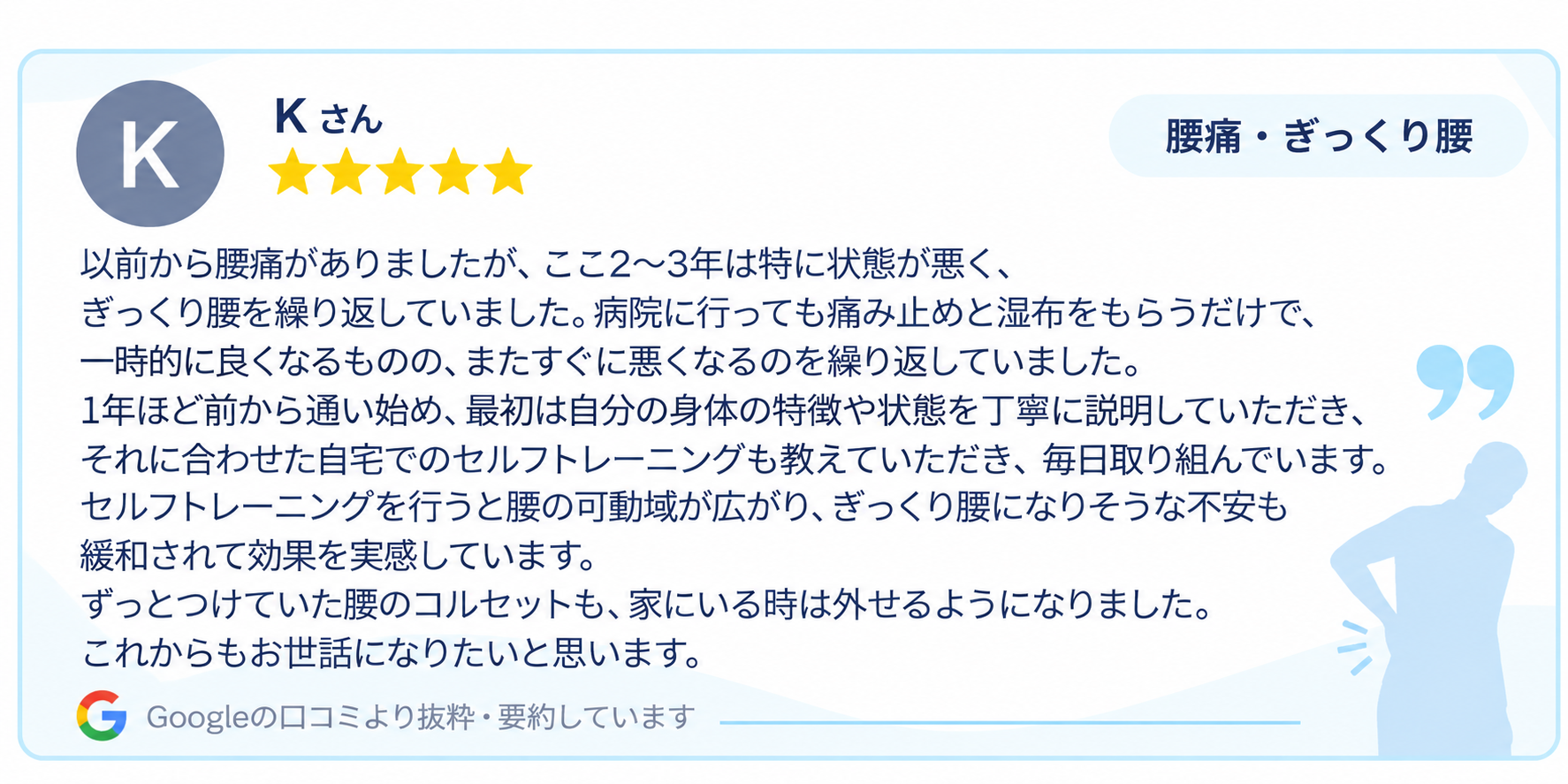 腰痛・ぎっくり腰・セルフトレーニングについてのGoogle口コミ｜整体院 豊源