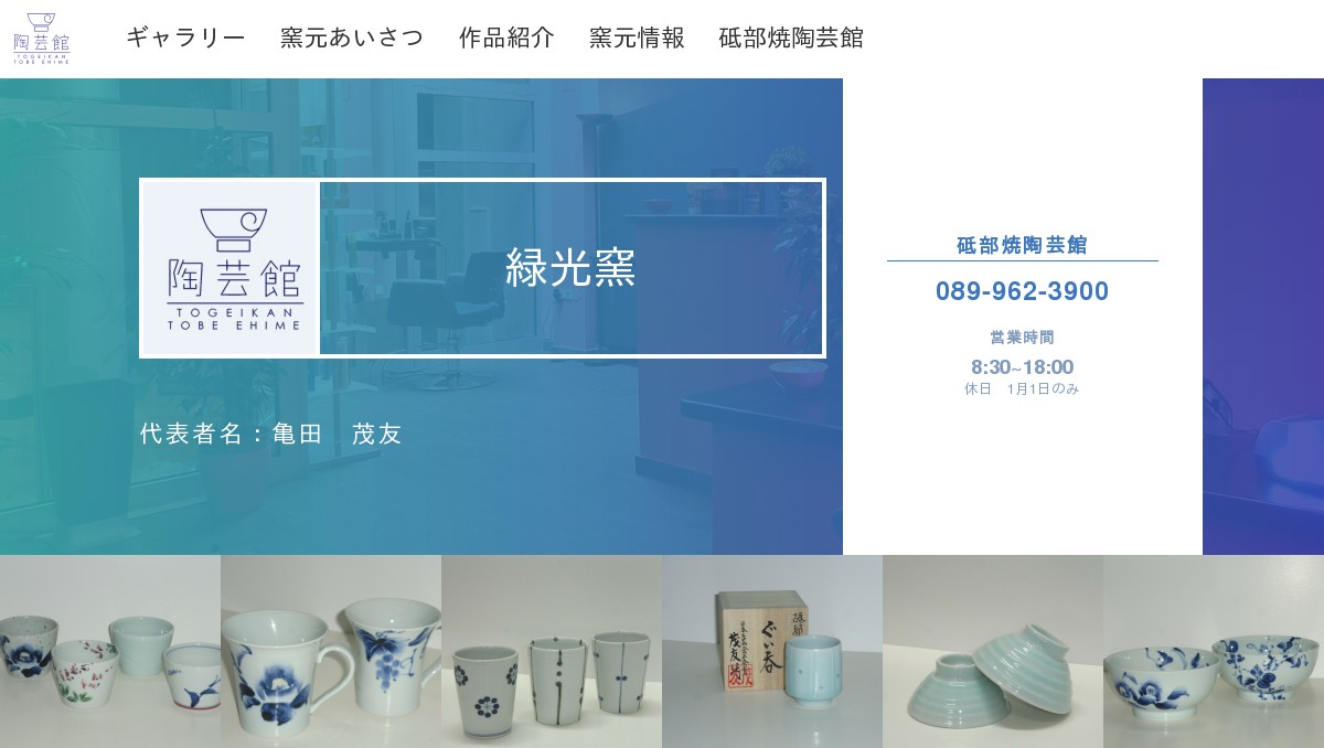 砥部焼・緑光窯・亀田茂友作・水色の細長い花瓶 砥部焼 緑光窯 亀田緑光さん、茂友さん | 山田 聡子のギャラリー