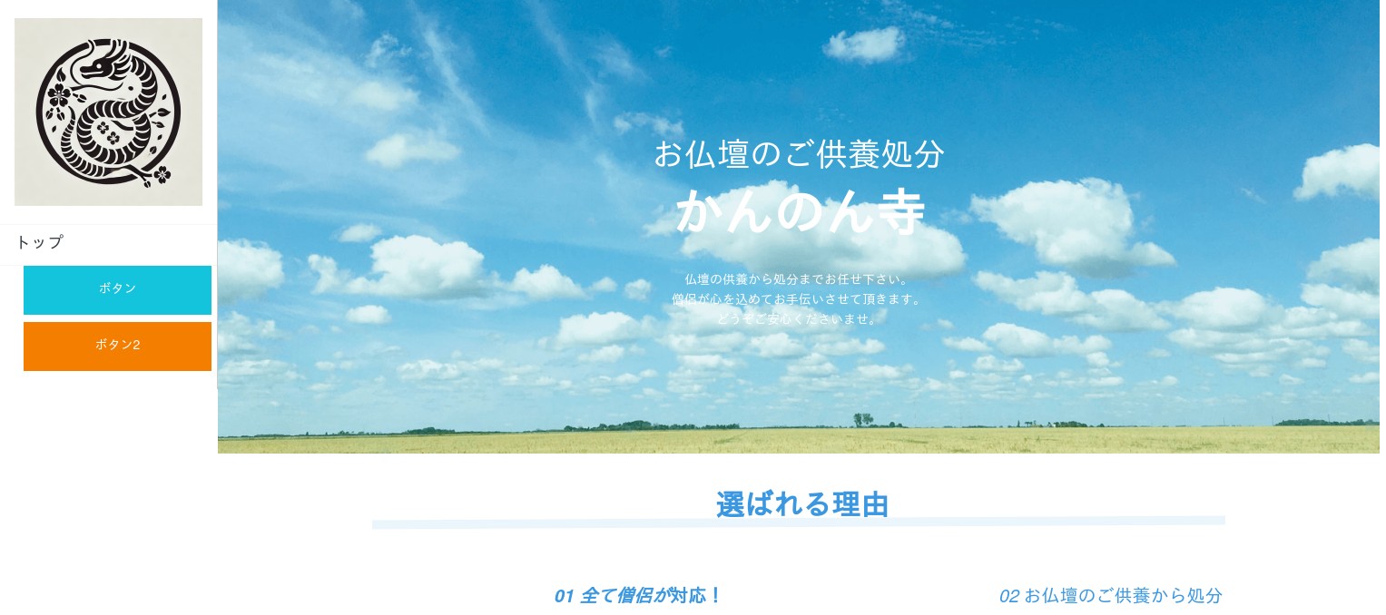 仏壇じまい・供養・処分の外観