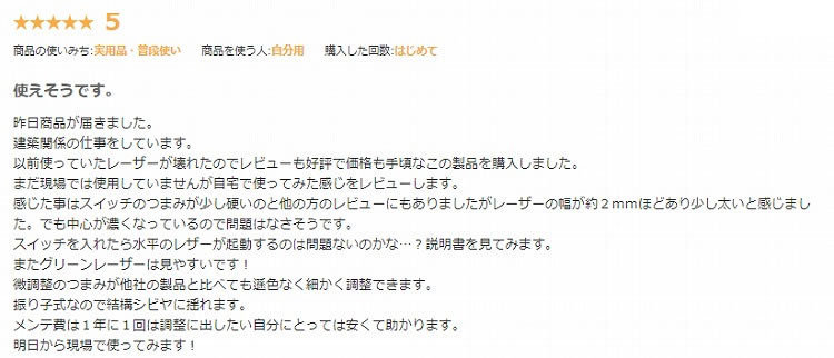 VOICE VLG-5Xレーザー墨出し器の口コミ2