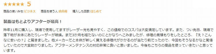 VOICE VLG-5Xレーザー墨出し器の口コミ４