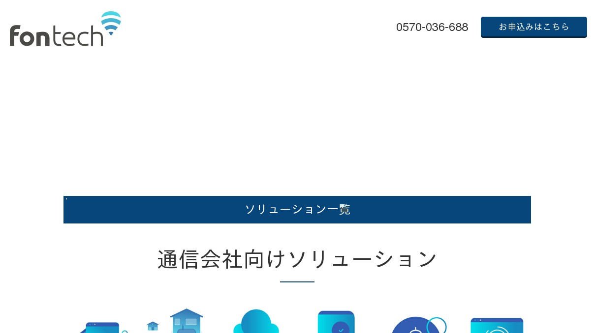 Fontech：WiFiソフトウェアソリューション