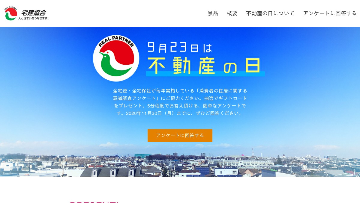 22年 不動産の日 アンケート