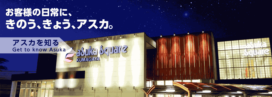 アスカ熊谷外観