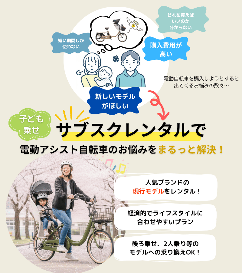 名古屋の子供乗せ電動アシスト自転車サブスクならCycleTrip