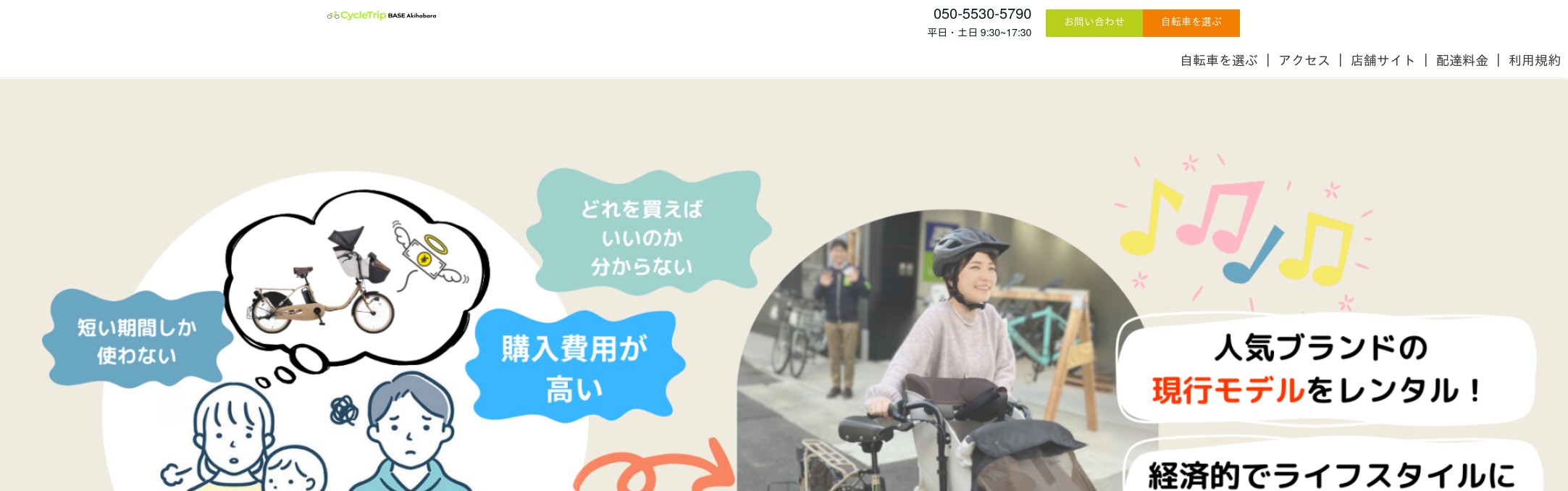 東京の子供乗せ電動アシスト自転車サブスクならCycleTrip