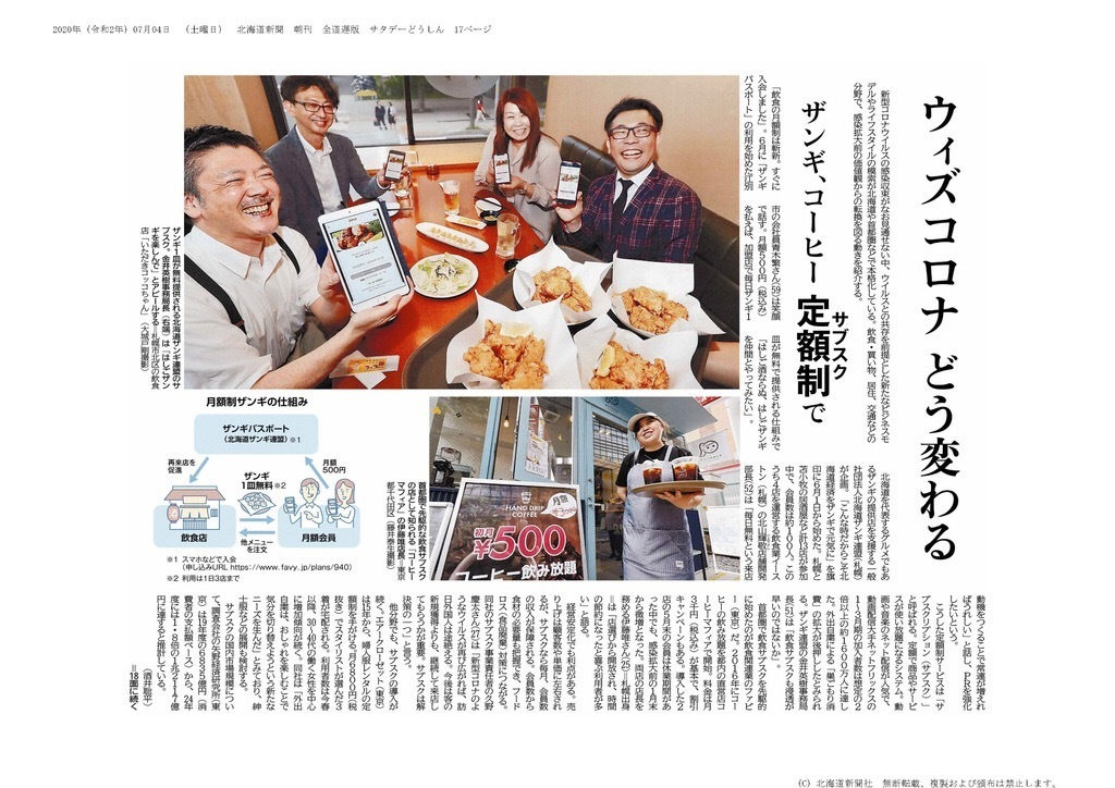 一般社団法人北海道ザンギ連盟