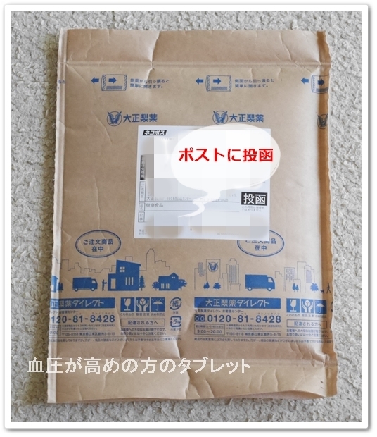大正 ひとつぶ 血圧タブレット 初回限定 980円 大正製薬 血圧が高めの方のタブレット 粒 口コミを紹介