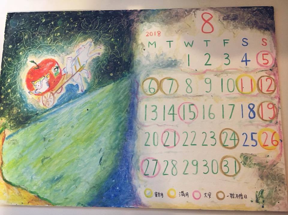 未来カレンダー