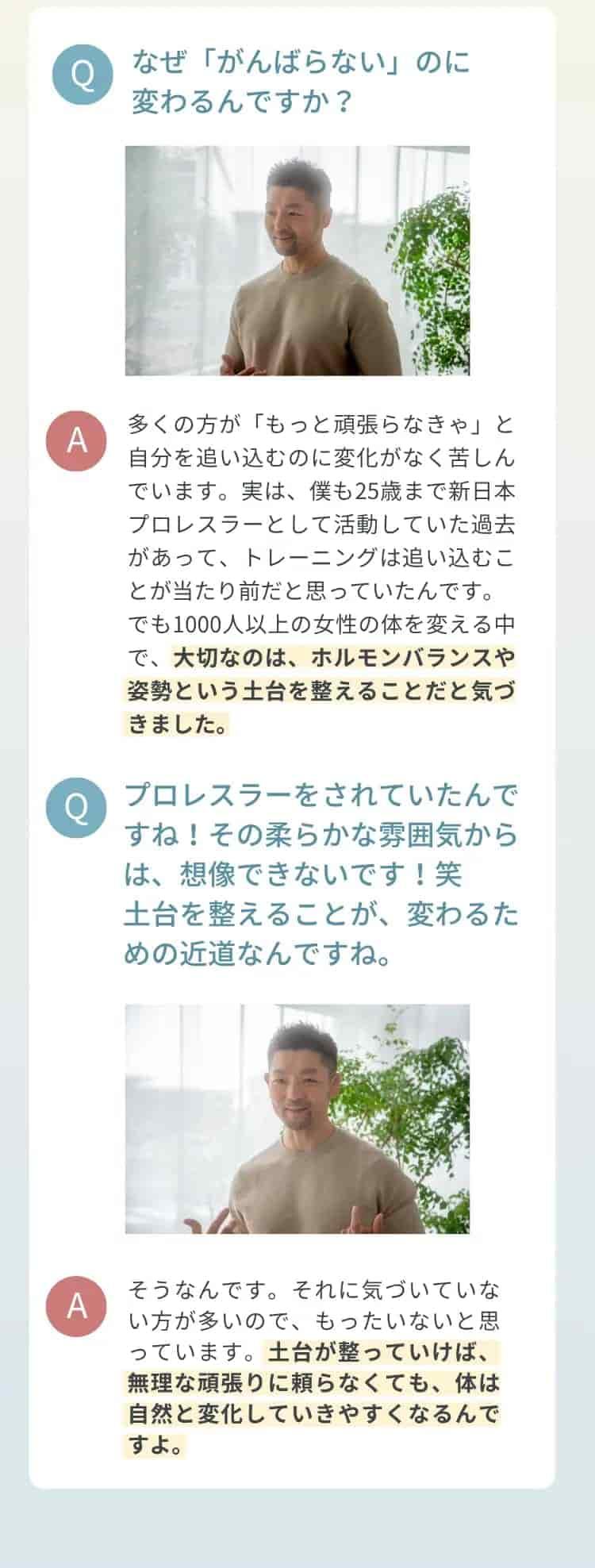 元新日本プロレスラーが語るおうちボディメイク｜自宅で無理なく続けられるオンラインダイエットコーチングの思想｜RAKURU