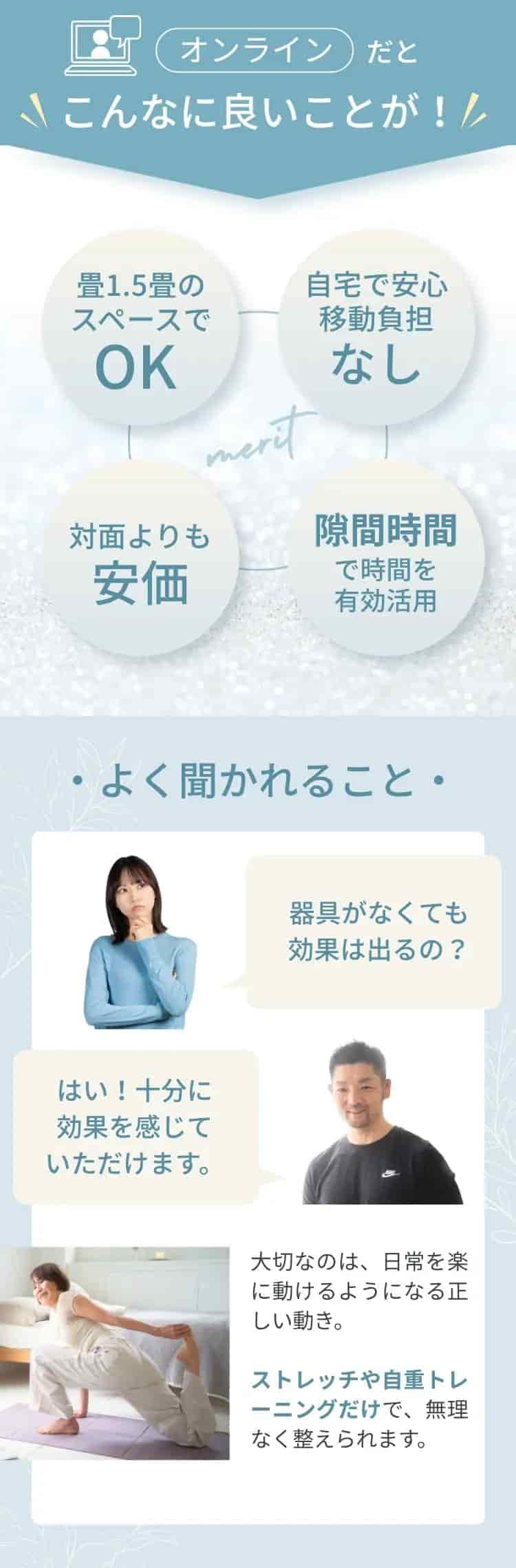 自宅で畳1.5畳から始める女性向けオンライン筋トレのメリット｜スマホ1つ・器具不要で効果が出る理由｜RAKURU