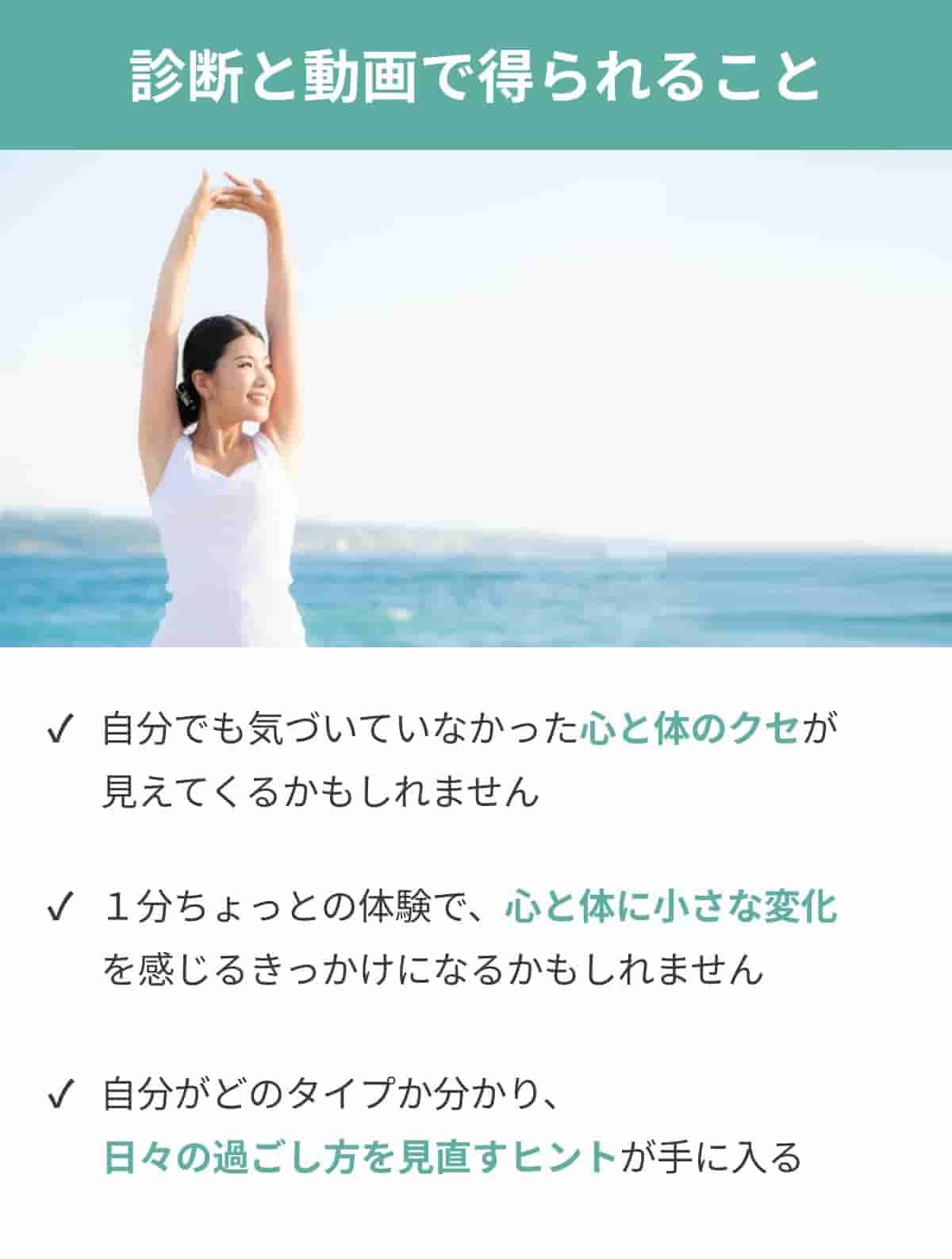 無料診断と動画を通して得られること。自分でも気づいていなかった心と体のクセ、日々のモヤモヤの理由、自分のタイプが分かるコンテンツの内容紹介画像。