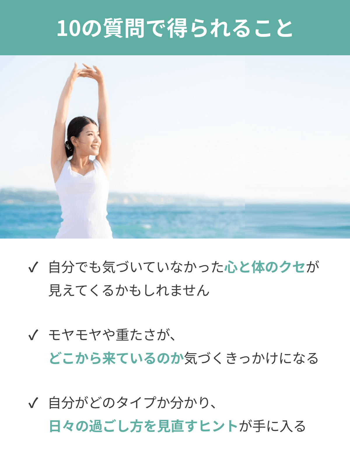 回答して得られる事として、自然体の自分に目を向けるきっかけ。日々の中で感じているモヤモヤに、そっと目を向けるヒント。今の自分の感覚を静かに見つめ直す時間。心と体のバランスを意識した日々の過ごし方を見直すきっかけ。日常に取り入れやすい整え方のヒント。 と掲載された画像。