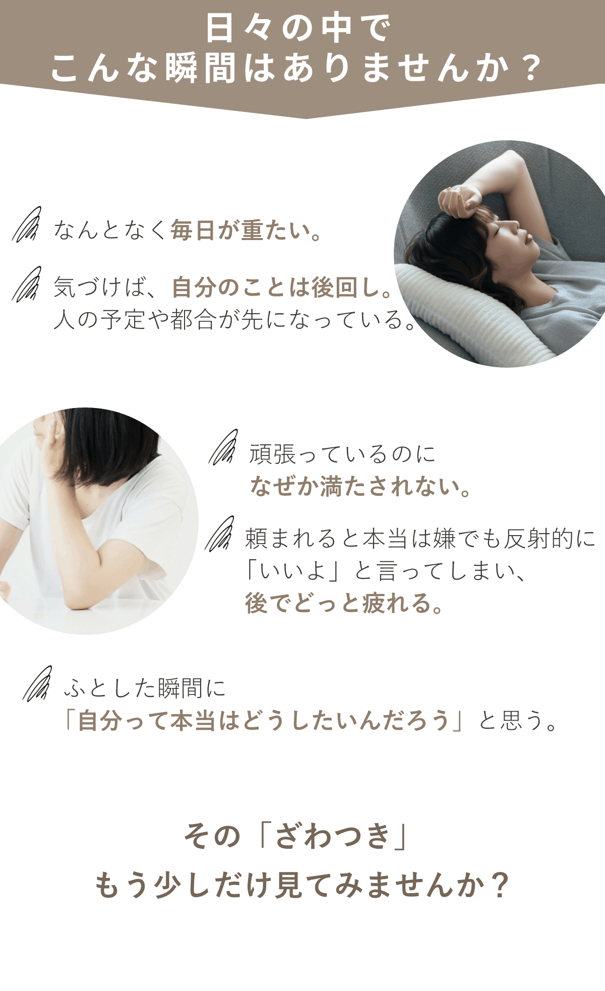 こんな瞬間ありませんか？日々の生活で感じるざわつきを感じる女性の様子。