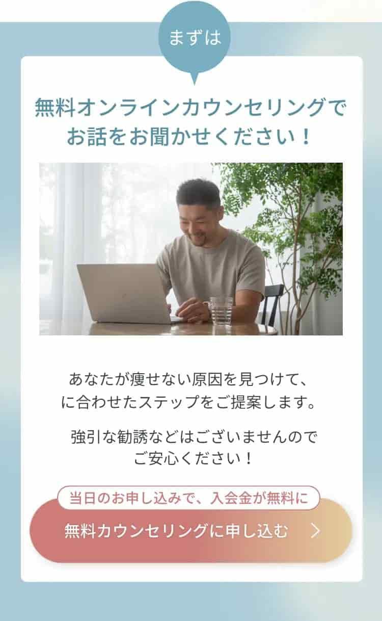 女性向けオンラインダイエットコーチングの無料カウンセリング＆体験申込｜入会金無料特典｜RAKURU