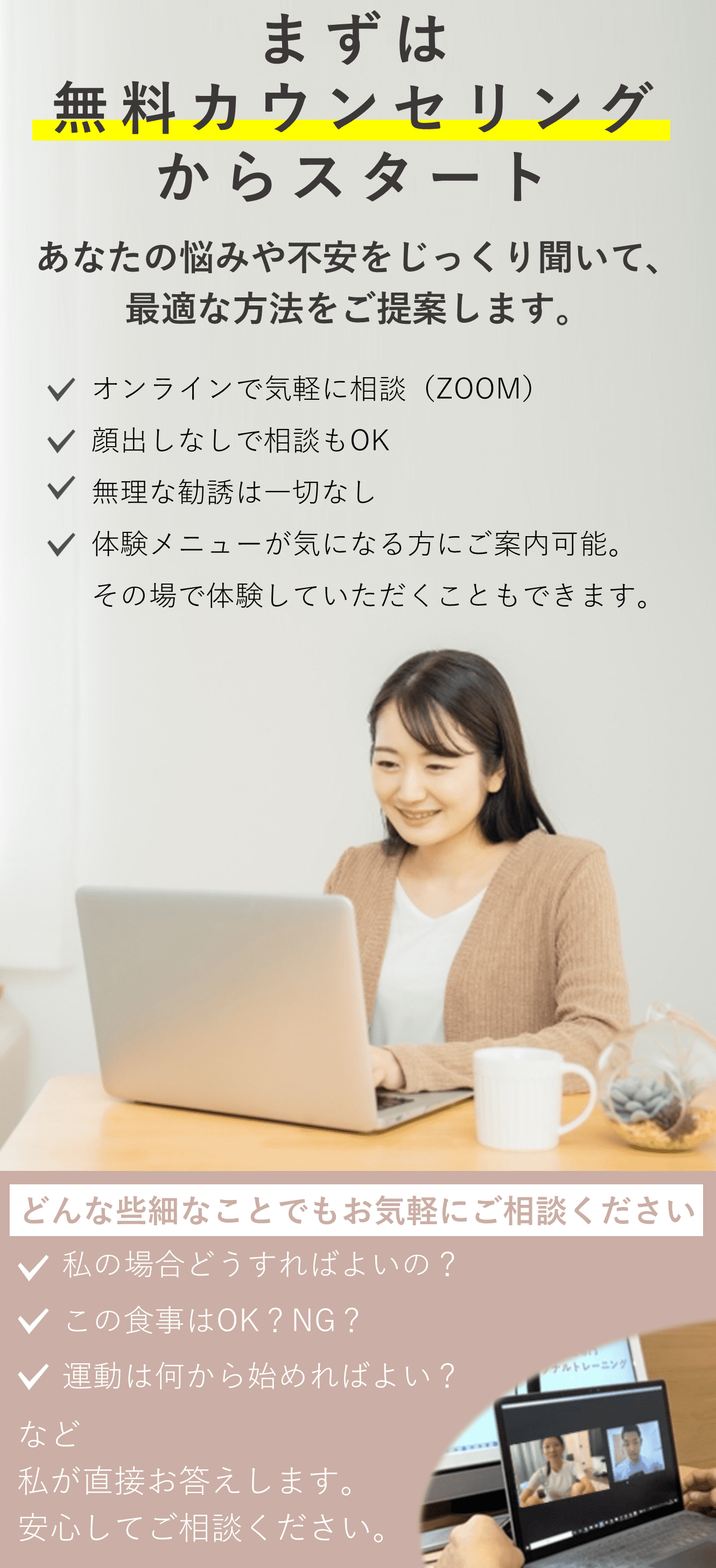 BIKIN女性向けオンラインパーソナルトレーニングジム。ただやせるだけでなくココロと姿勢から整えてココロと姿勢から整える「自然体ボディメイク」で無理せず自然に動ける体も目指す。 食事と運動を、お家でゆるく続けて理想の体を目指す。