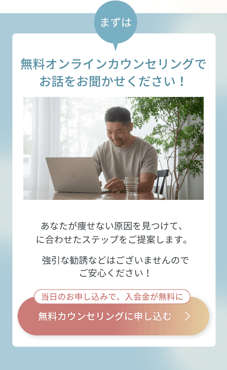 RAKURU無料オンラインカウンセリング申し込み｜強引な勧誘なし・当日入会金無料｜あなたに合ったステップをご提案